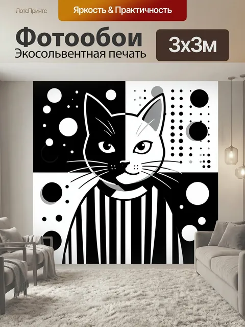 Фотообои Кот в графичном поп-арт стиле. Минималистичный черно-белый образ кошки с контрастным разделением на свет и ть…