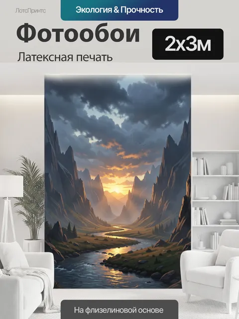 200 × 300 см · Латексная печать