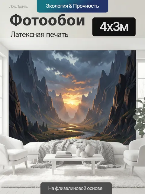 400 × 300 см · Латексная печать
