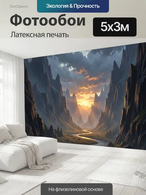 500 × 300 см · Латексная печать