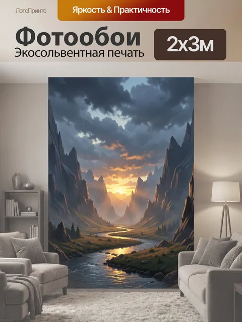 200 × 300 см · Экосольвентная печать
