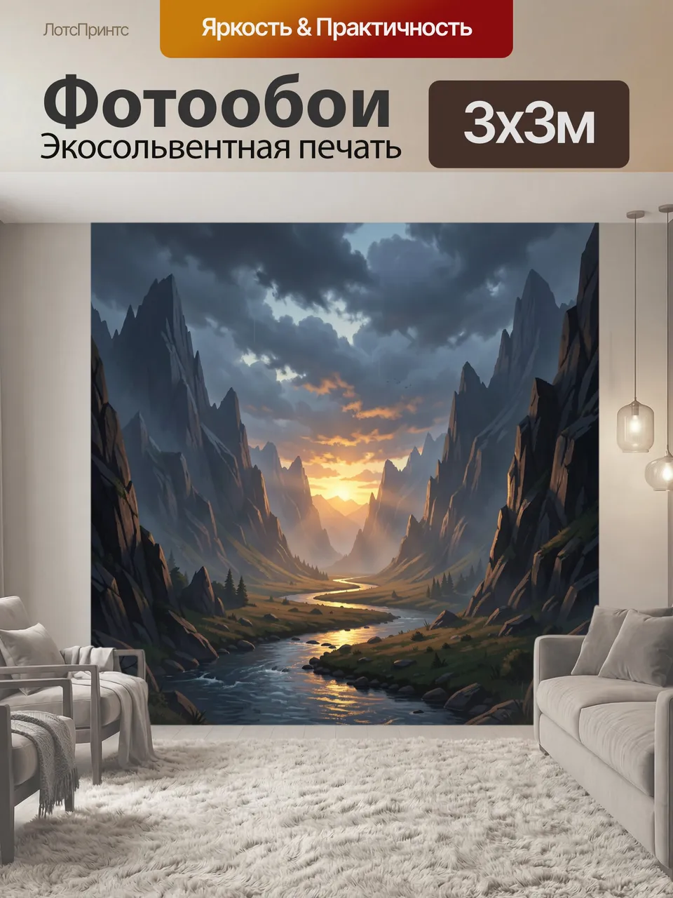 Фотообои Горная долина с рекой на закате. Эпический альпийский ландшафт в цифровой живописи: острые скалы, изв…