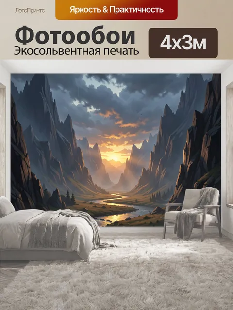 400 × 300 см · Экосольвентная печать