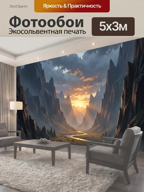 500 × 300 см · Экосольвентная печать