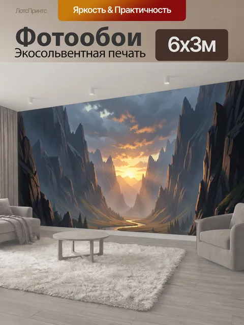 600 × 300 см · Экосольвентная печать