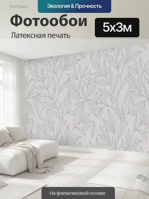 500 × 300 см · Латексная печать
