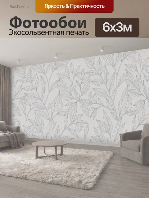 600 × 300 см · Экосольвентная печать