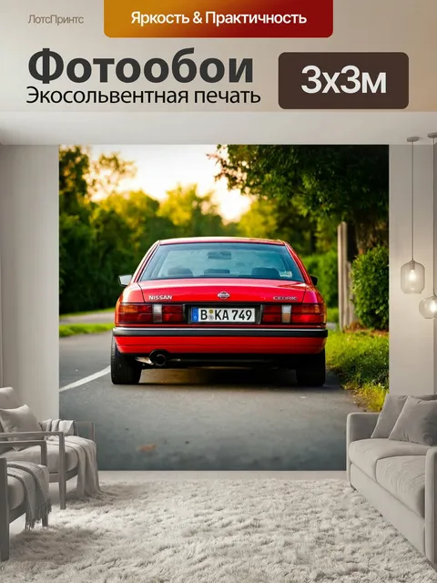 Фотообои Машина в стиле романтизм