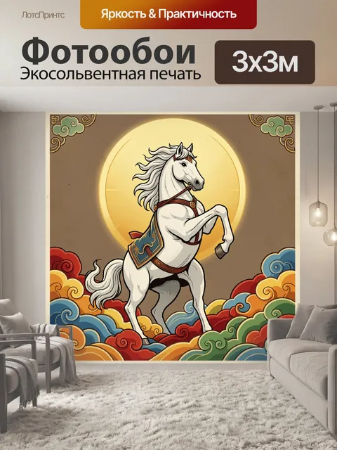 Фотообои Белый конь в восточном стиле