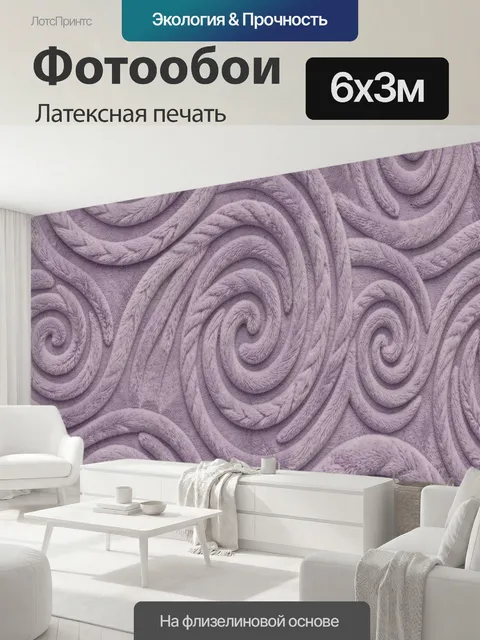 600 × 300 см · Латексная печать