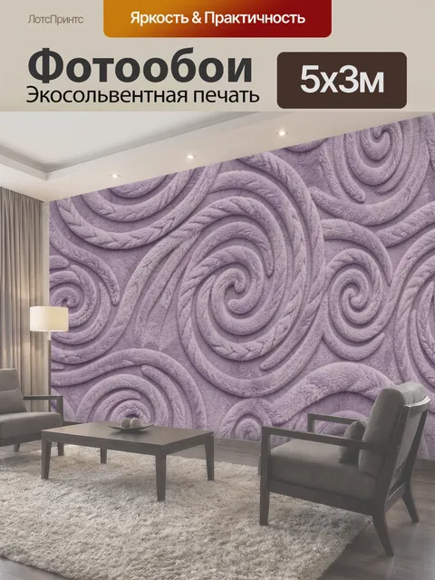 500 × 300 см · Экосольвентная печать
