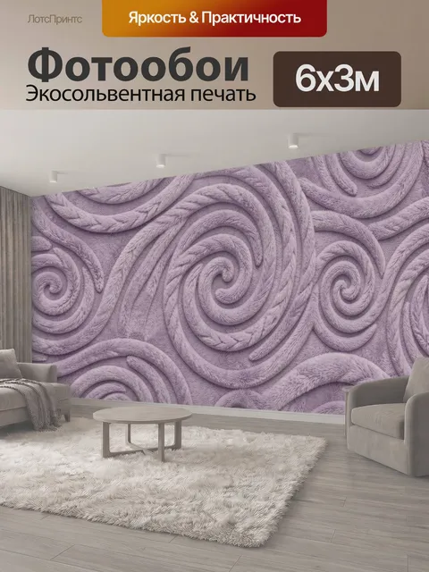 600 × 300 см · Экосольвентная печать