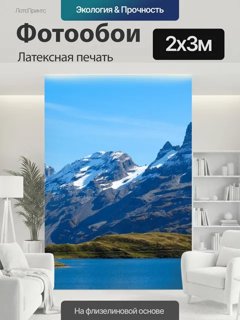 200 × 300 см · Латексная печать