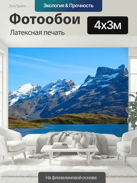 400 × 300 см · Латексная печать
