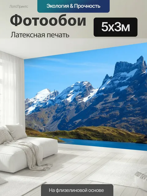 500 × 300 см · Латексная печать