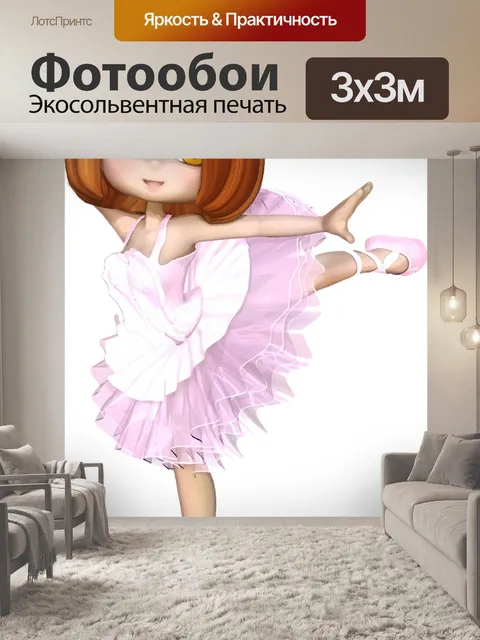 Фотообои Балерина, балет, мультфильм