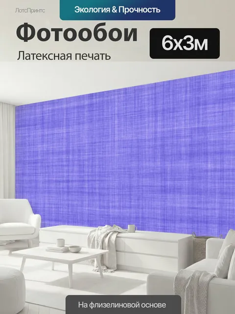 600 × 300 см · Латексная печать