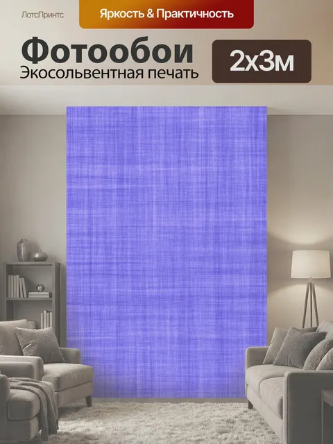 200 × 300 см · Экосольвентная печать