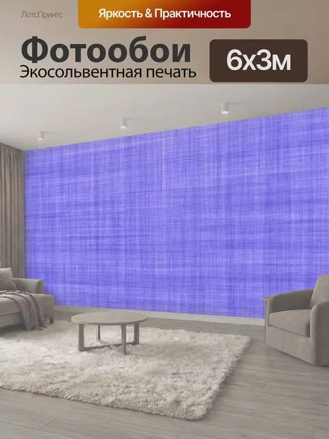 600 × 300 см · Экосольвентная печать