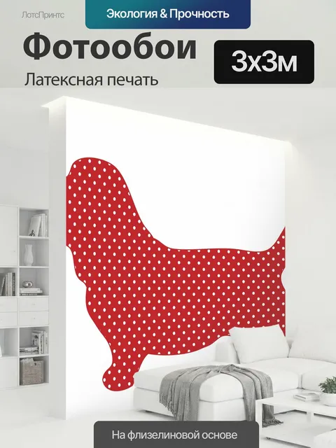 300 × 300 см · Латексная печать