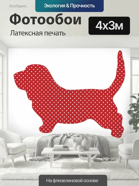 400 × 300 см · Латексная печать
