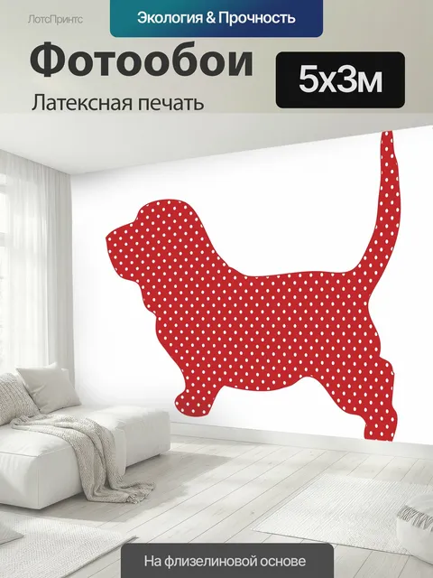 500 × 300 см · Латексная печать