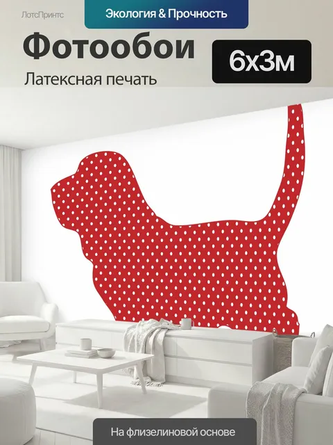 600 × 300 см · Латексная печать