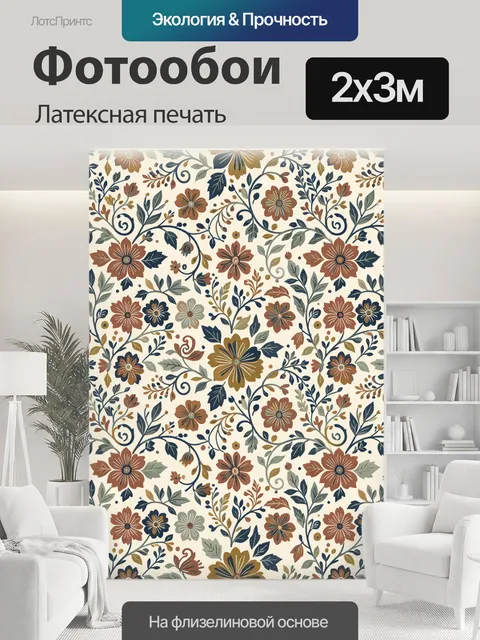 200 × 300 см · Латексная печать