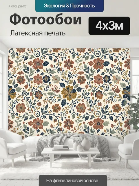 400 × 300 см · Латексная печать