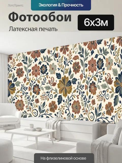 600 × 300 см · Латексная печать