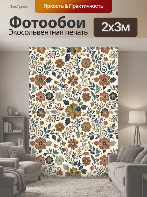 200 × 300 см · Экосольвентная печать