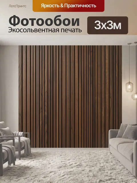 Фотообои Вертикальные деревянные рейки