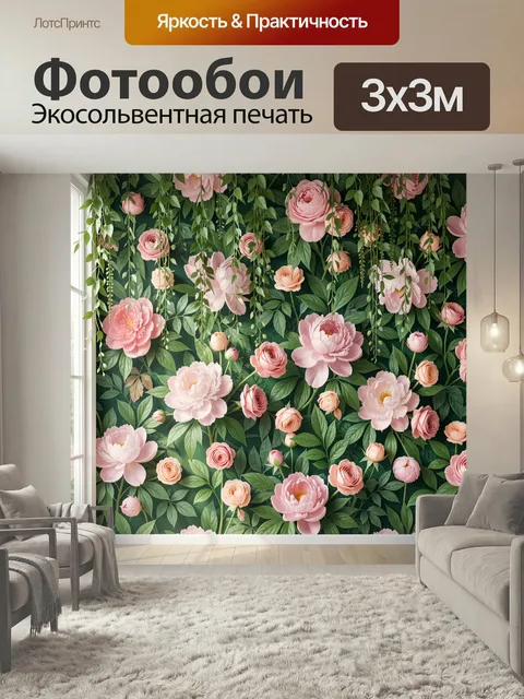 Фотообои Пышные пионы и розы. Нежные цветы в стиле ботанической иллюстрации: крупные бутоны и распустившиеся соцветия …