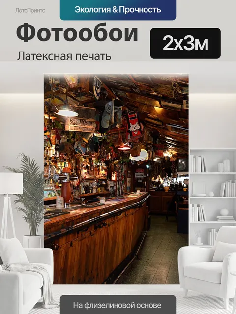 200 × 300 см · Латексная печать