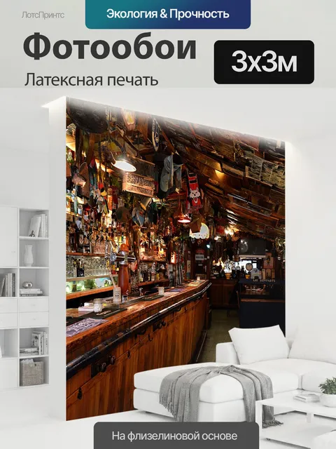 300 × 300 см · Латексная печать