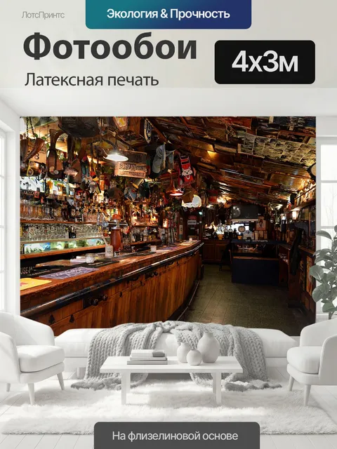 400 × 300 см · Латексная печать