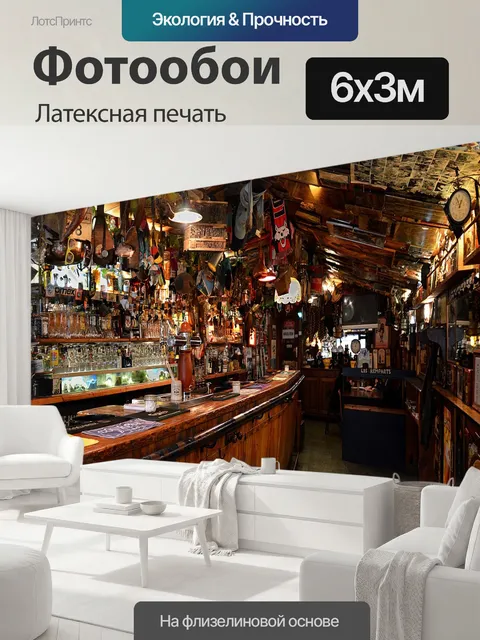 600 × 300 см · Латексная печать
