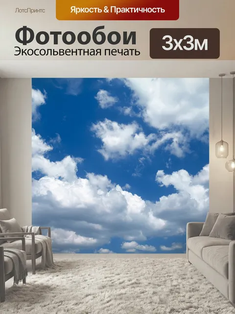 Фотообои Небо, голубое небо