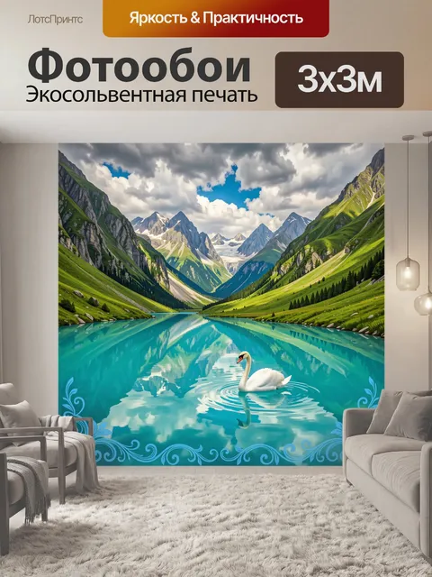 Фотообои Лебедь в бирюзовом горном озере. Белый лебедь плывёт по бирюзовому озеру среди зелёных альпийских долин. Высо…