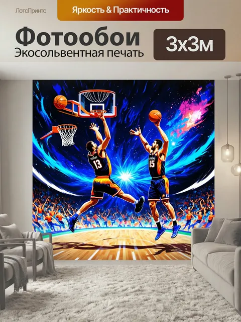 Фотообои Изображение космического баскетбольного матча