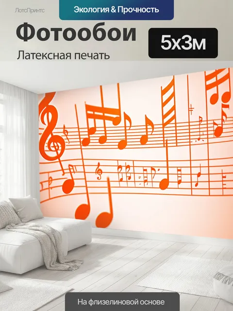 500 × 300 см · Латексная печать