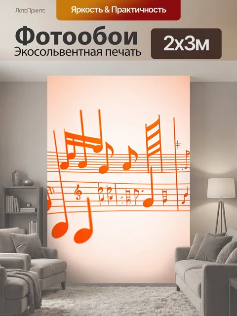 200 × 300 см · Экосольвентная печать