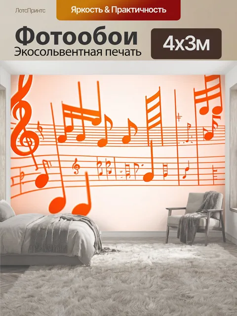 400 × 300 см · Экосольвентная печать