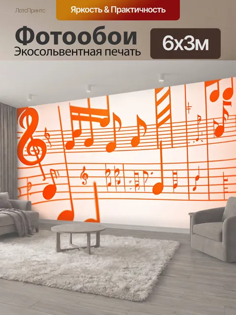 600 × 300 см · Экосольвентная печать