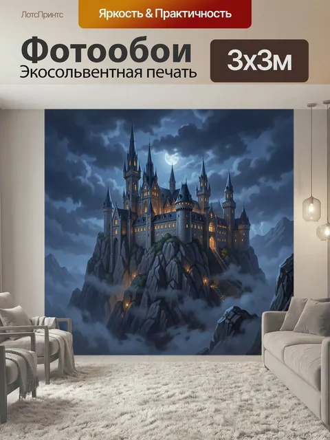 Фотообои Замок на скалистом утёсе ночью. Мистический средневековый дворец на вершине каменных скал, окутанный туманом …