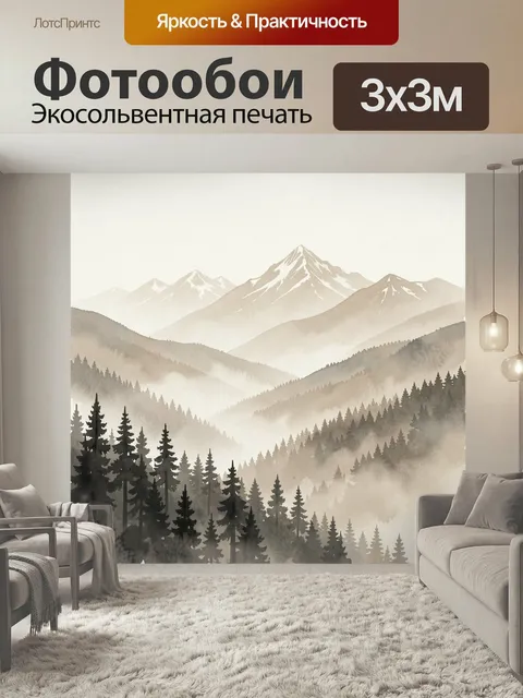 Фотообои Туманные горы и хвойный лес. Нежный минималистичный горный пейзаж в акварельной манере: заснеженные вершины, …