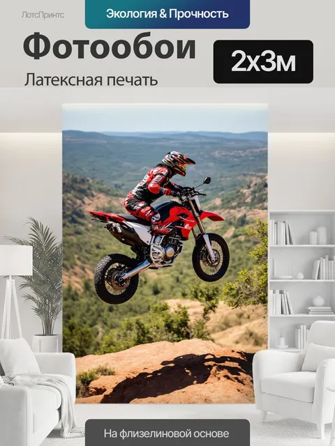 200 × 300 см · Латексная печать
