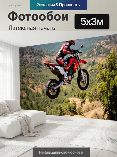 500 × 300 см · Латексная печать