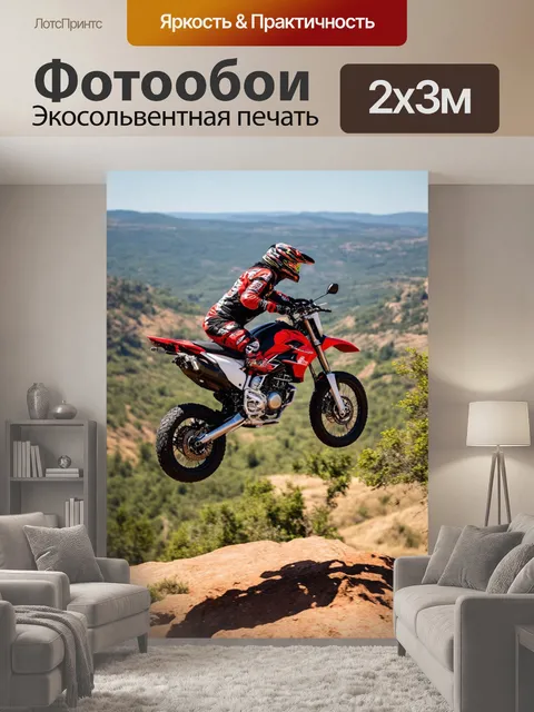 200 × 300 см · Экосольвентная печать