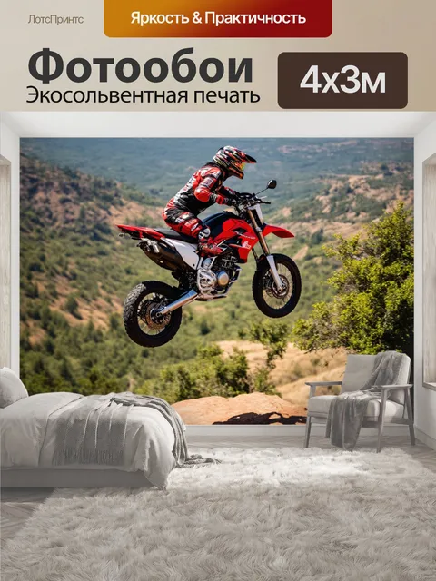 400 × 300 см · Экосольвентная печать